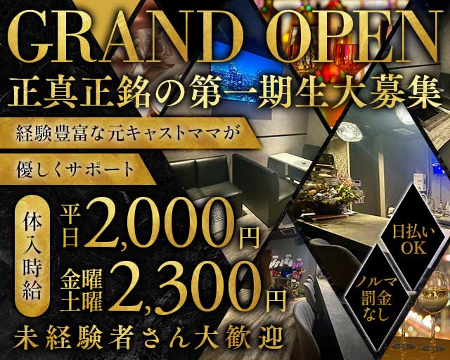 Lounge J（ジェイ）のラウンジ体入