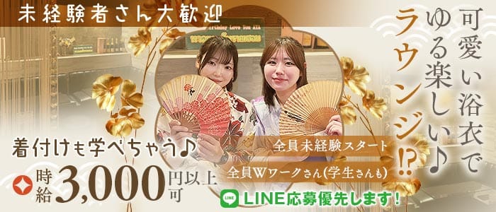 【横浜駅】CLUB HIPO（ヒポ） 関内スナック 未経験募集バナー