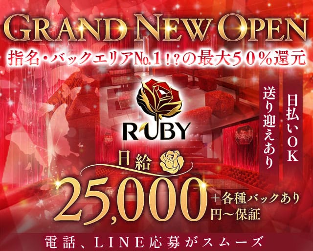 【古町】Club Ruby（ルビー）のラウンジ体入
