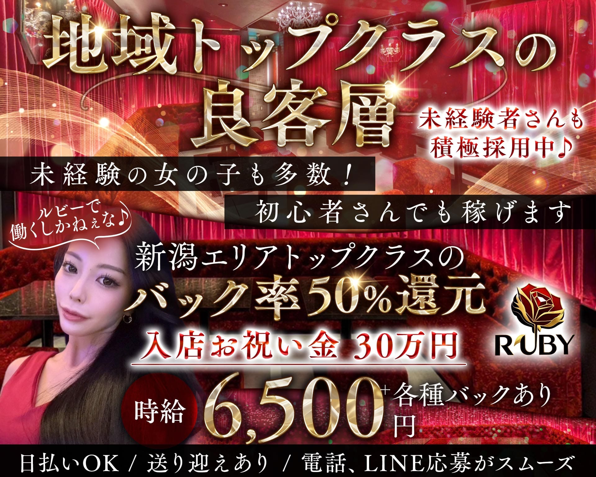 【古町】Club Ruby（ルビー） 古町クラブ TOP画像
