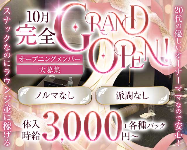 ひとしずくのスナック体入