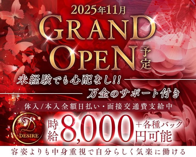 DESIRE（デザイア）のキャバクラ体入