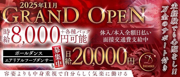 DESIRE（デザイア）(片町キャバクラ)の求人・体験入店情報