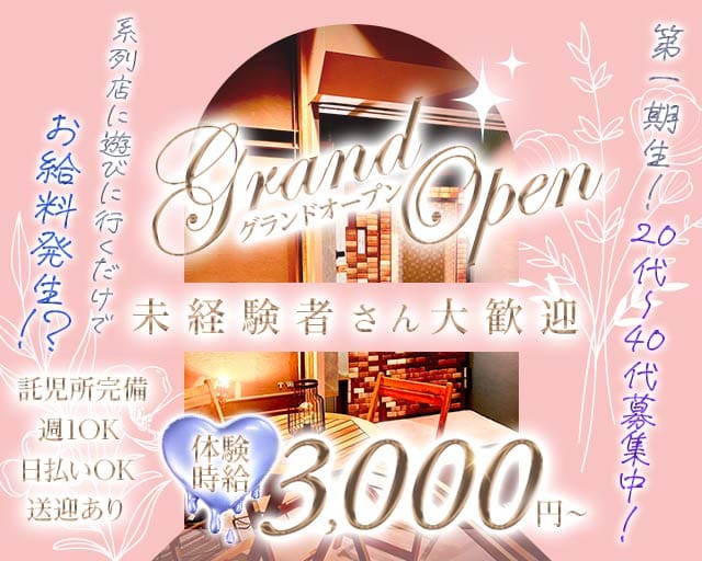 宵-YOI-のラウンジ体入