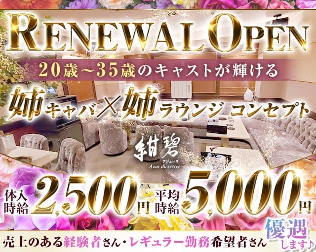 紺碧-アジュール- バナー