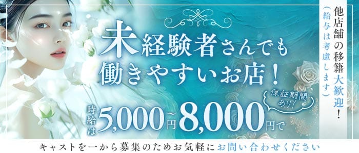 Baron（バロン）(藤沢キャバクラ)の求人・体験入店情報