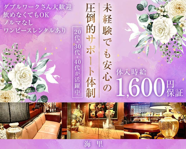 海里（カイリ）のスナック体入