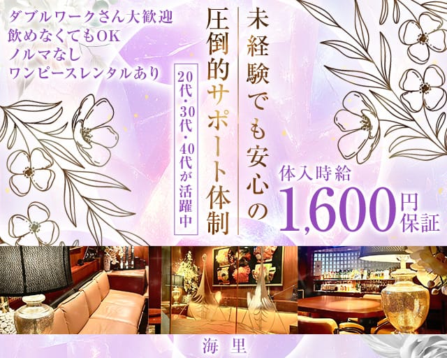 海里（カイリ）のスナック体入