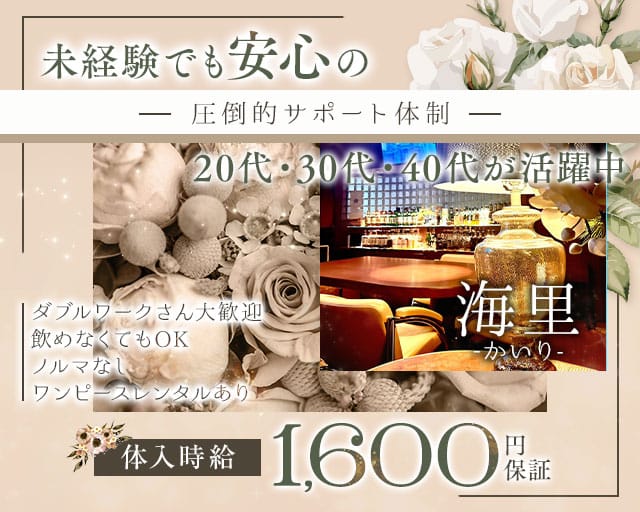 海里（カイリ） バナー