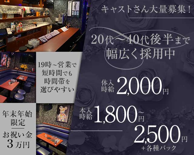 【はりまや町】高知屋（コウチヤ）のスナック体入