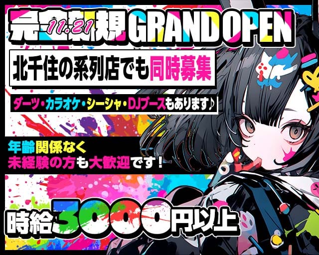 【亀戸】Mix Bomb（ミックスボム）のガールズバー体入