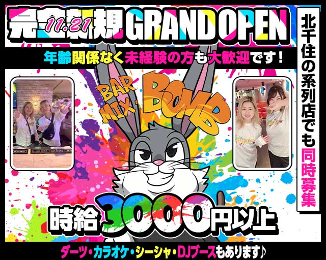 【亀戸】Mix Bomb（ミックスボム）のガールズバー体入