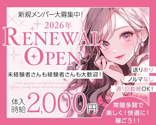 【常陸多賀】TaGirl（タガール）のガールズバー体入