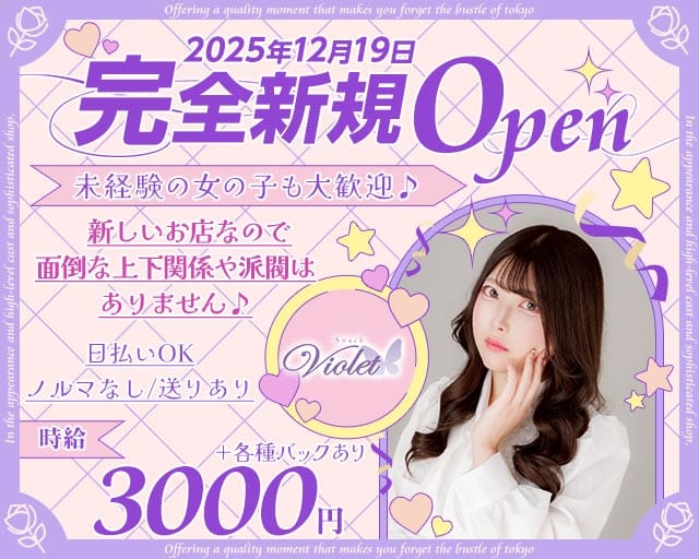 Snack Violet（ヴァイオレット）のスナック体入