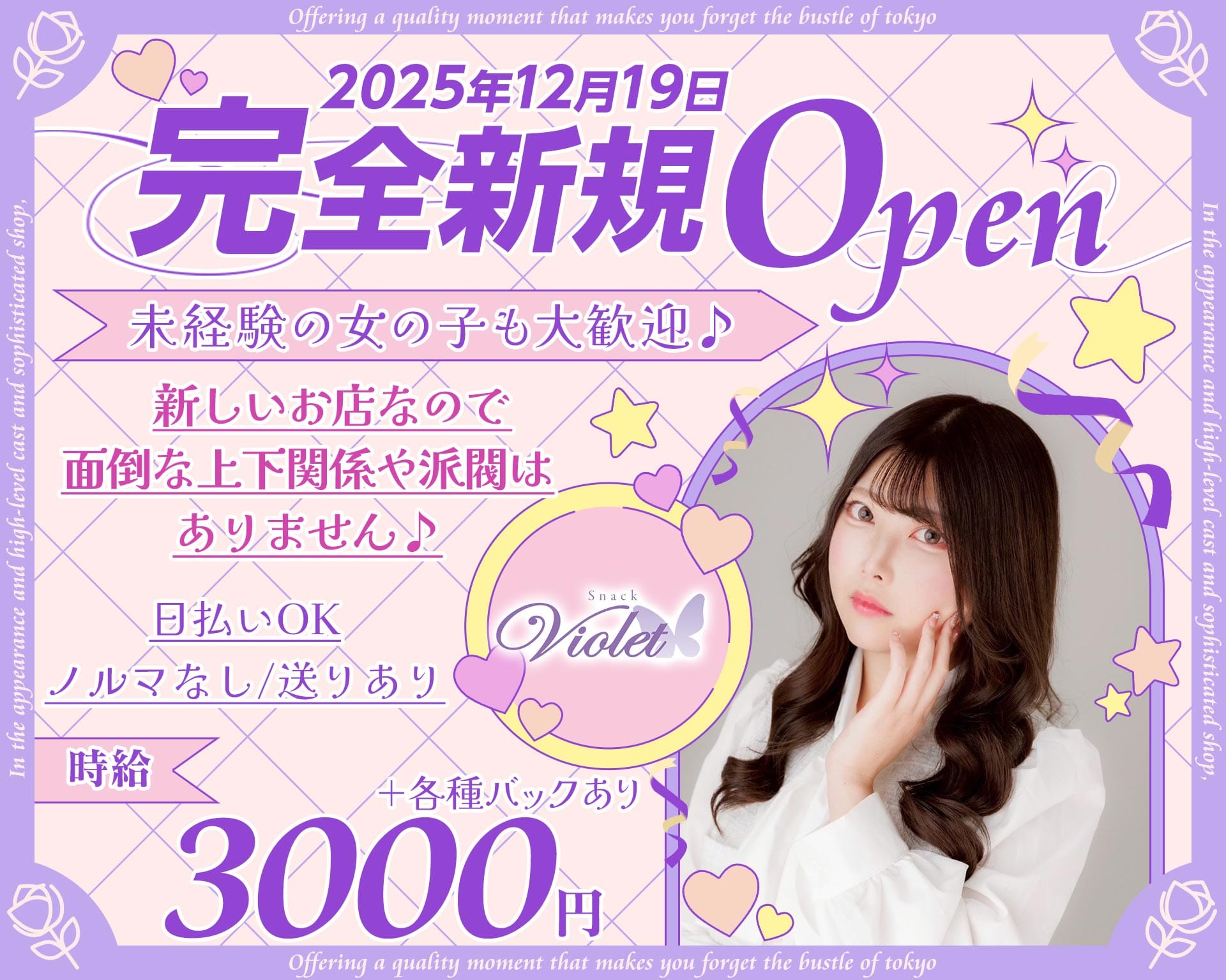 Snack Violet（ヴァイオレット） すすきのスナック TOP画像