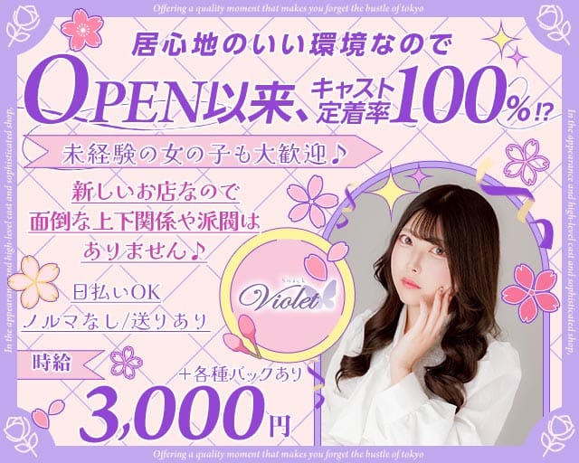 Snack Violet（ヴァイオレット）のスナック体入