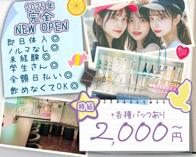 Girls snack Resurge（リサージュ）のスナック体入