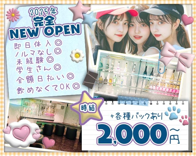 Girls snack Resurge（リサージュ）のガールズバー体入