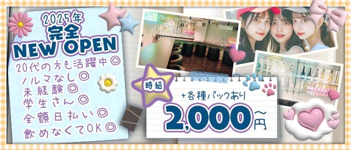 Girls snack Resurge（リサージュ）(十三ガールズバー)の求人・体験入店情報