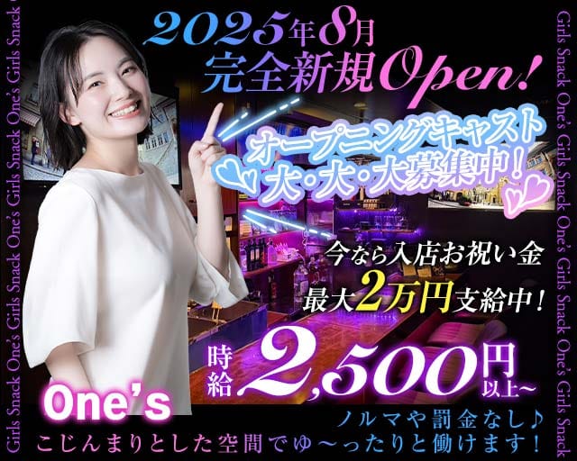 【大森】ガールズスナック One’s（ワンズ）のスナック体入