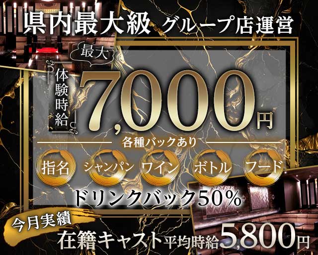 【静岡】CLUB DE LAMELA（ラメーラ）のキャバクラ体入