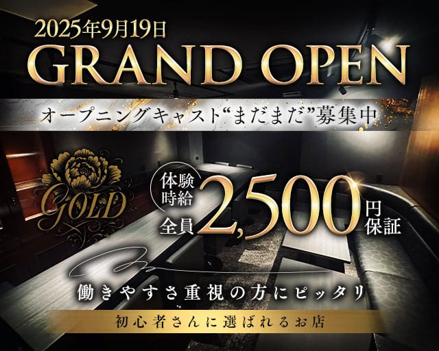 GOLD（ゴールド）のスナック体入