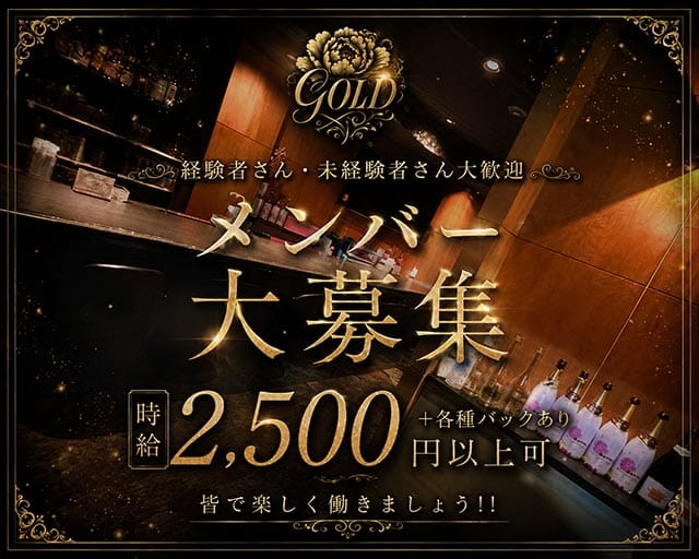 GOLD（ゴールド）(雑餉隈ガールズバー)の求人・体験入店情報