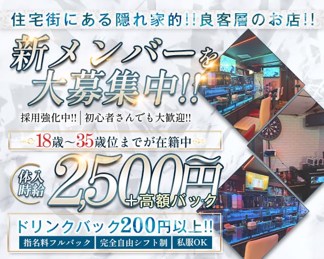 むぅみんのガールズバー体入