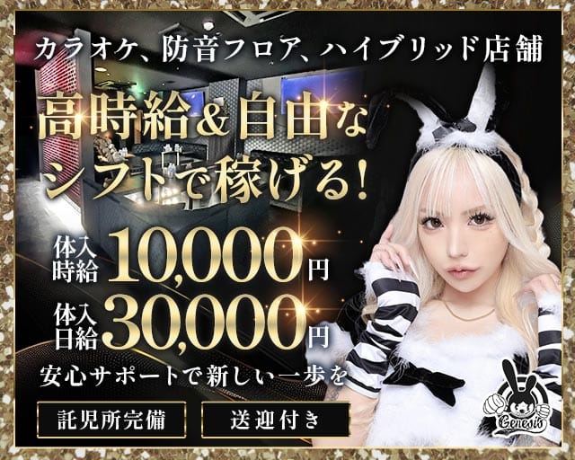 【常総線/TX守谷駅】genesis（ジェネシス）のキャバクラ体入