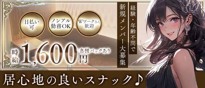 れん(すすきのスナック)の求人・体験入店情報