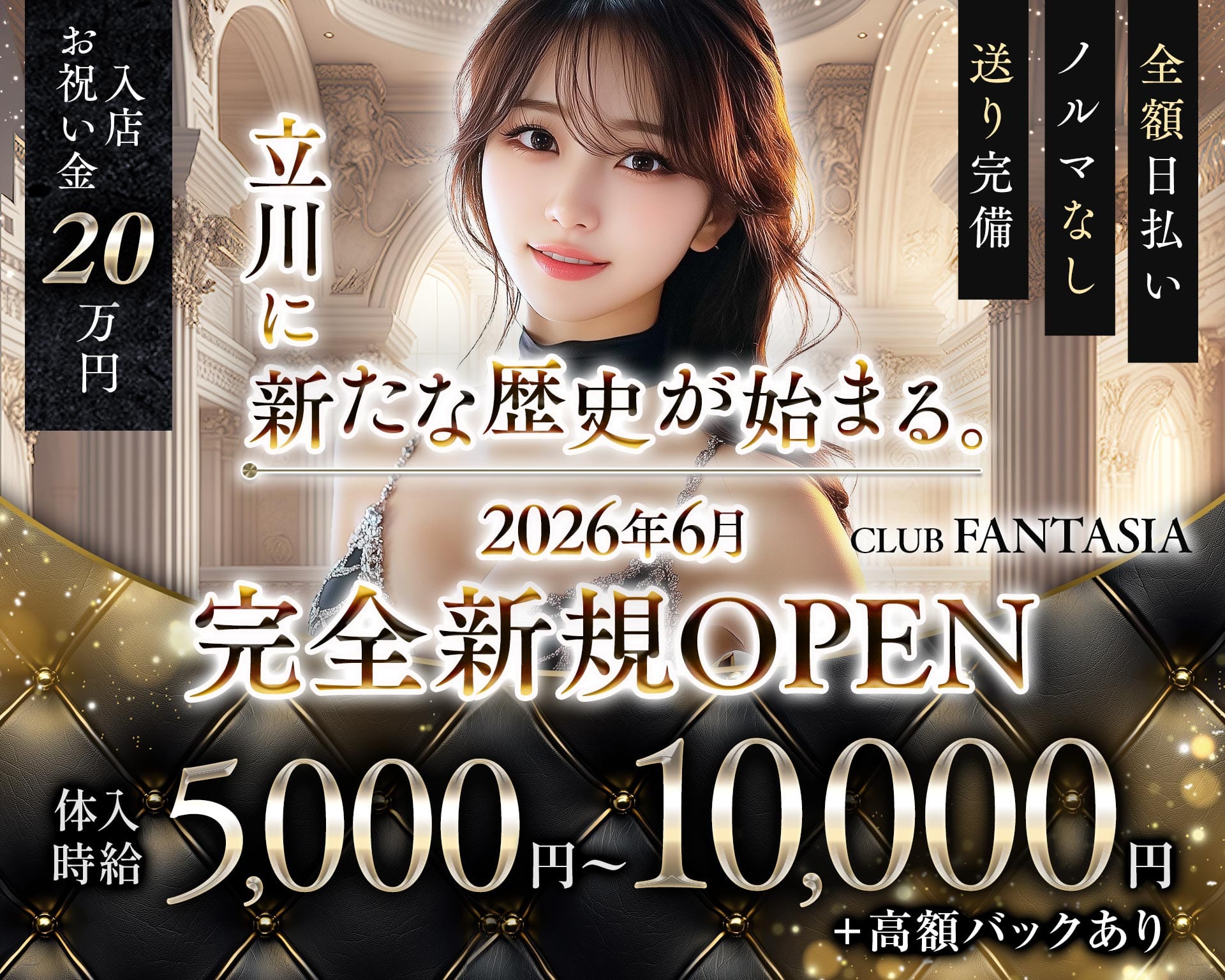 【朝・夜】CLUB FANTASIA（ファンタジア） 立川昼キャバ・朝キャバ TOP画像