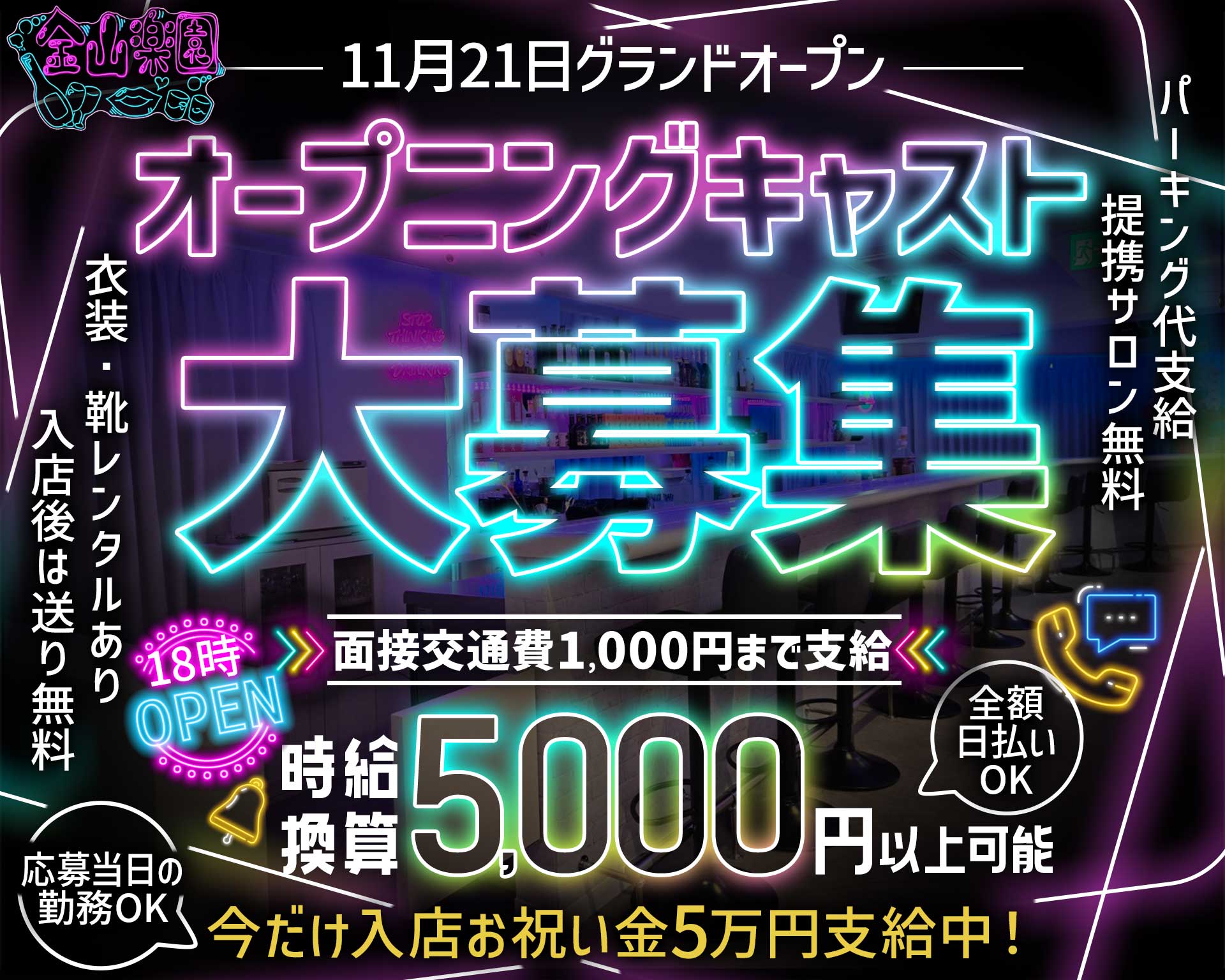 金山楽園 金山ガールズバー TOP画像