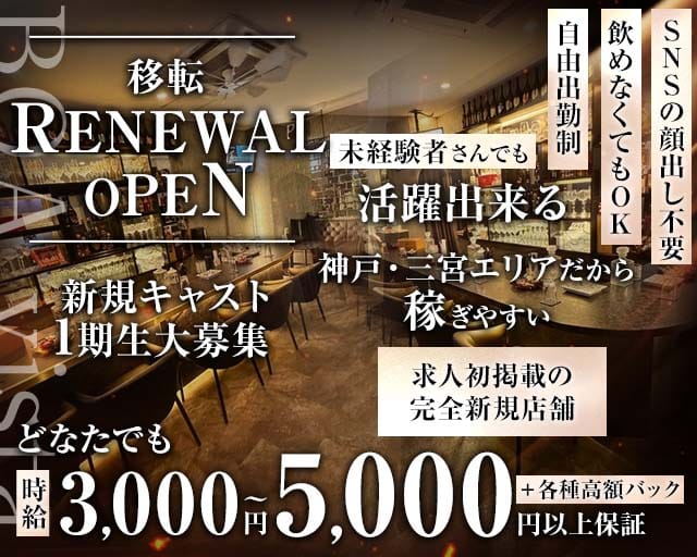 BOAvista（ボアヴィスタ）のスナック体入