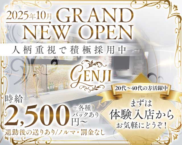 Genji（ゲンジ）のスナック体入