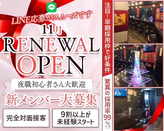 ガールズバーチェーリーズのガールズバー体入