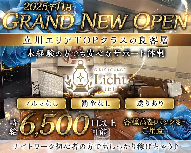 Girl's Lounge Licht（リヒト）のガールズバー体入