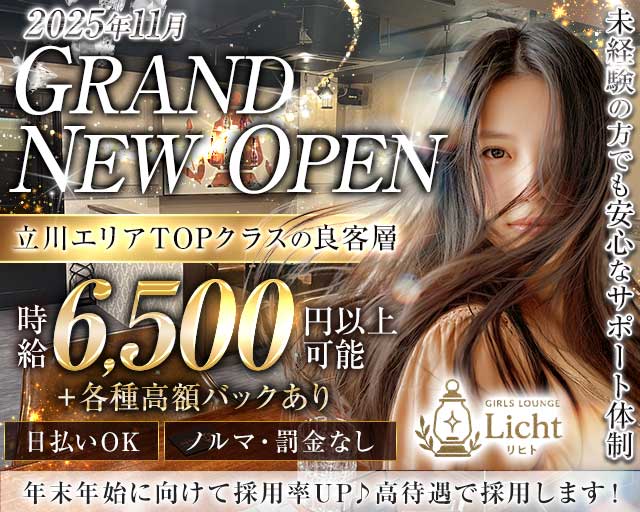 Girl's Lounge Licht（リヒト） バナー