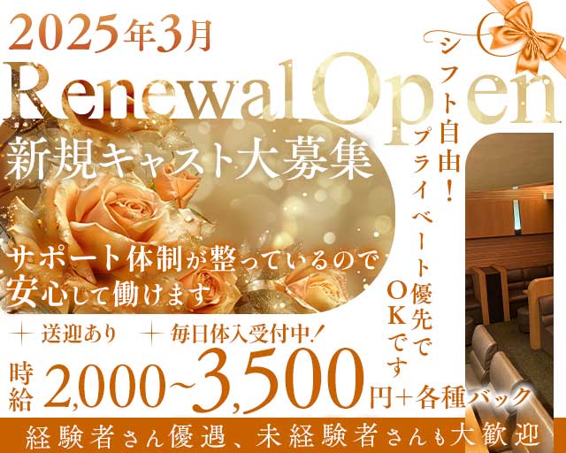 Ribbon（リボン）のラウンジ体入