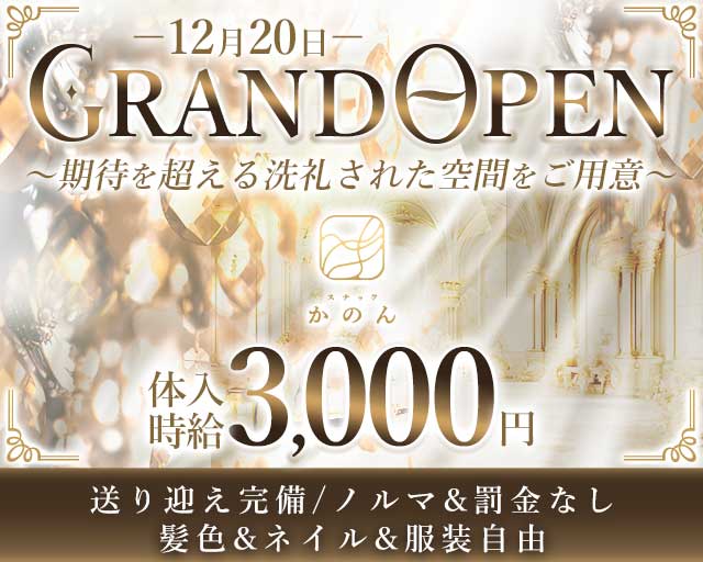 スナックかのんのスナック体入