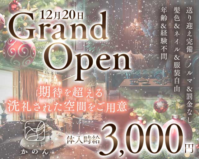 スナックかのんのスナック体入