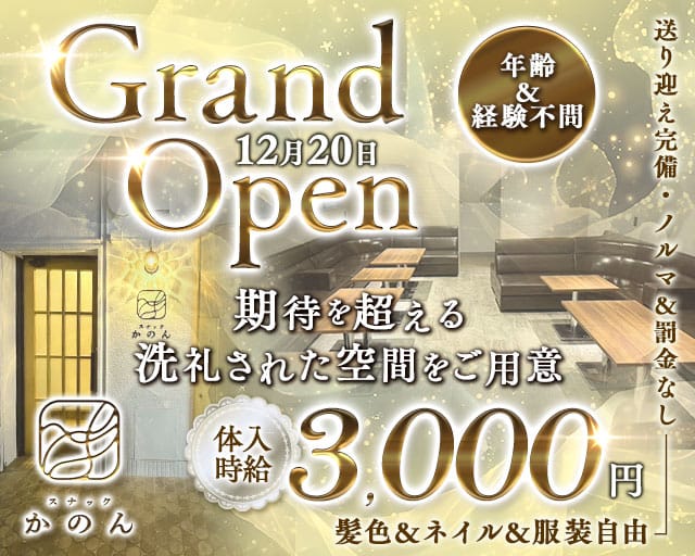 かのんのラウンジ体入