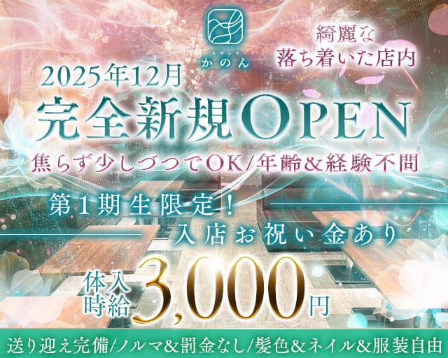 かのんのスナック体入