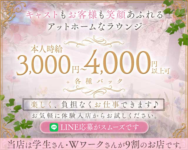 SOCIAL LEGEND（ソシアルレジェンド）のラウンジ体入