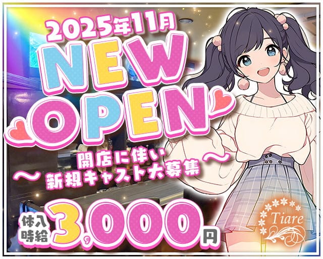 Girls bar Tiare（ティアレ）のガールズバー体入
