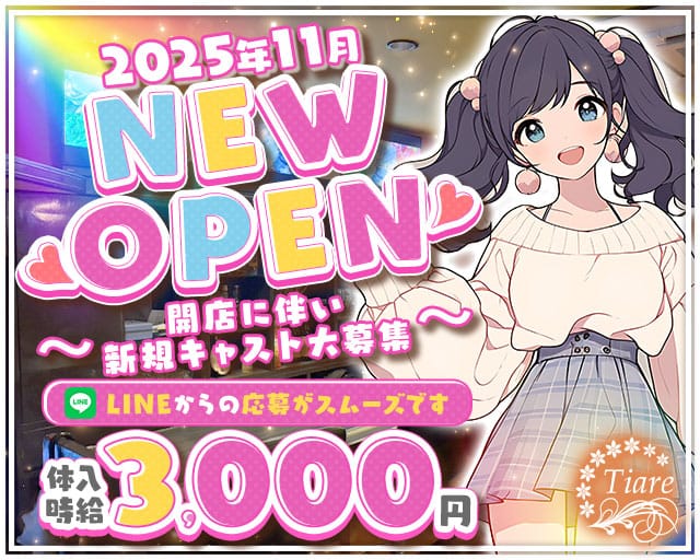Girls bar Tiare（ティアレ）のガールズバー体入