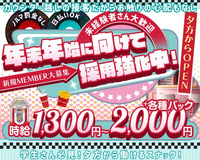 【動物園前】Dear Cinderella（ディアーシンデレラ）のスナック体入