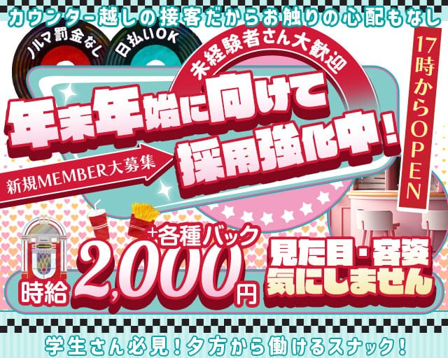 【動物園前】Dear Cinderella（ディアーシンデレラ）のスナック体入