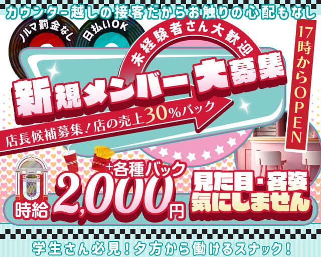 【動物園前】Dear Cinderella（ディアーシンデレラ）のスナック体入