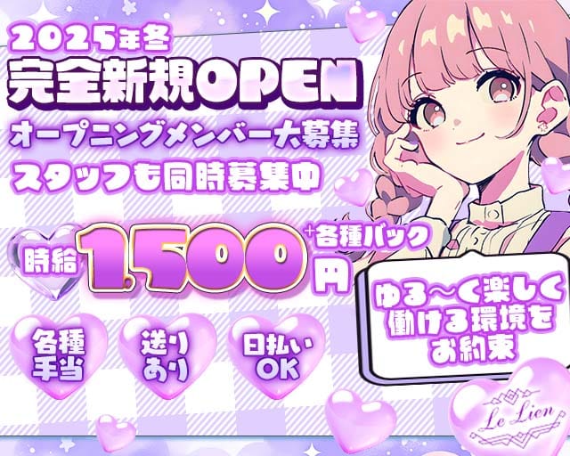 Le Lien（ル リアン）のガールズバー体入