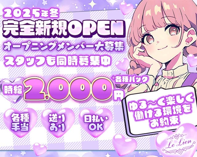 Le Lien（ル リアン）のガールズバー体入